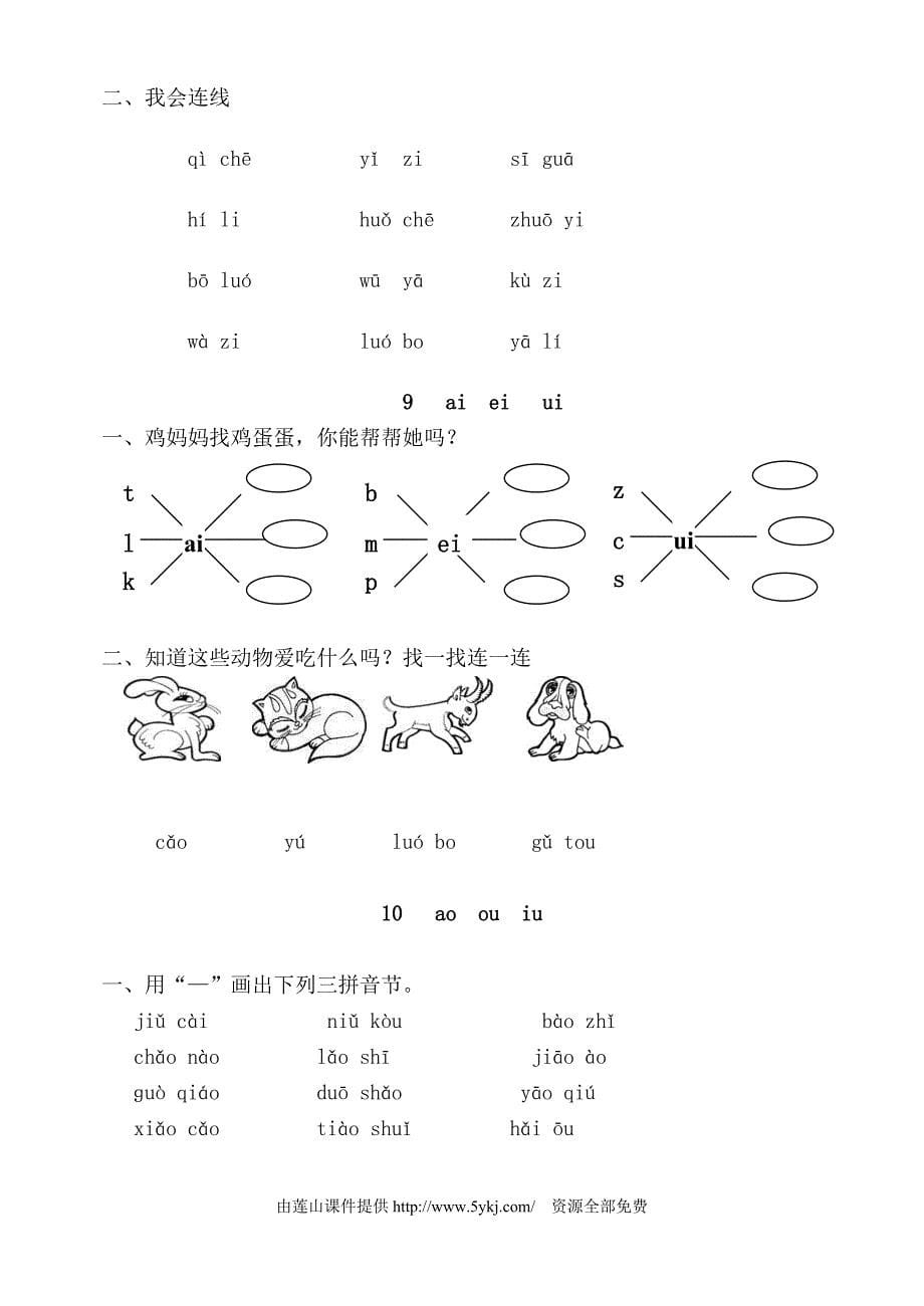 一年级上册全套语文作业题_第5页