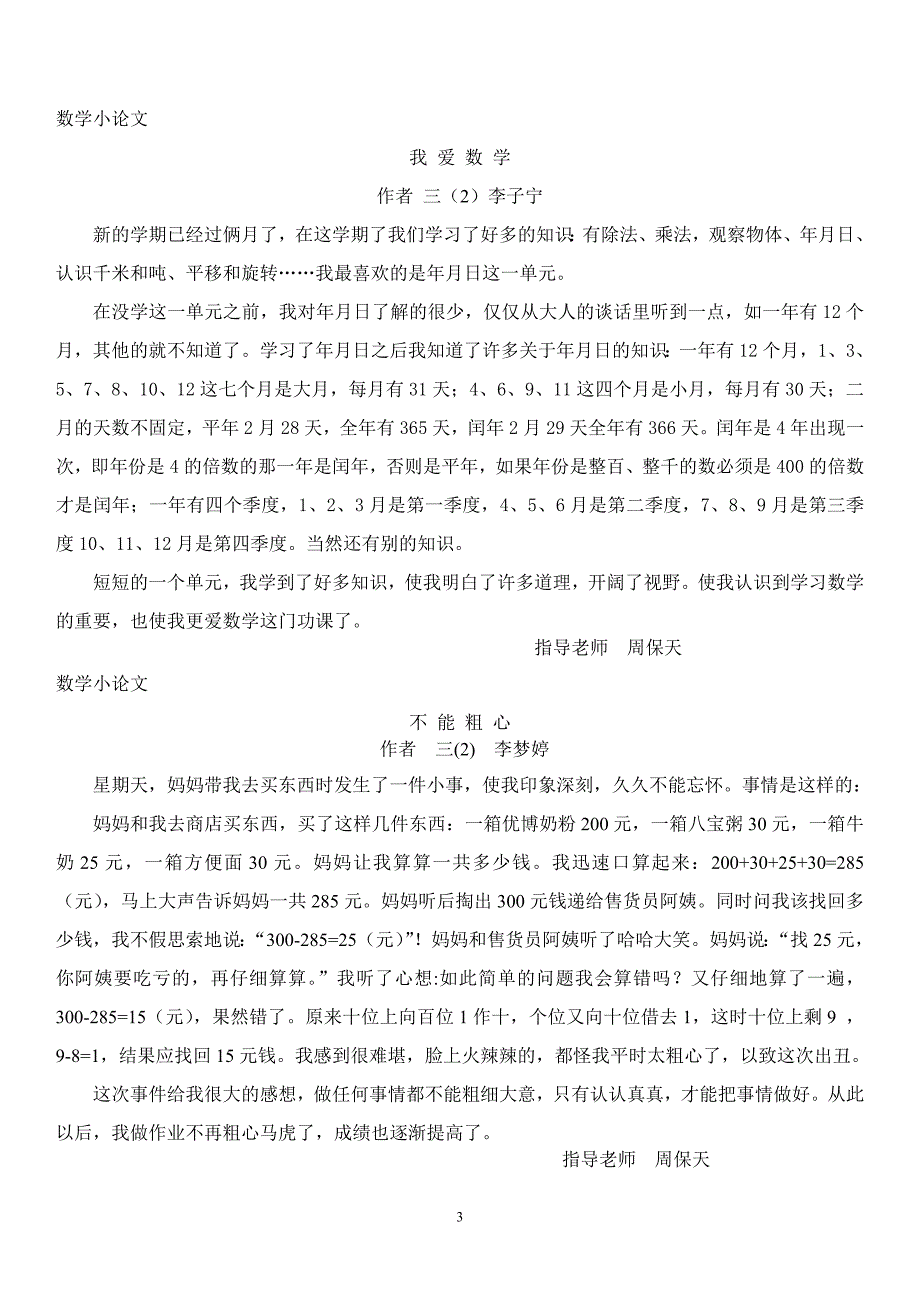 三年级数学小论文_第3页