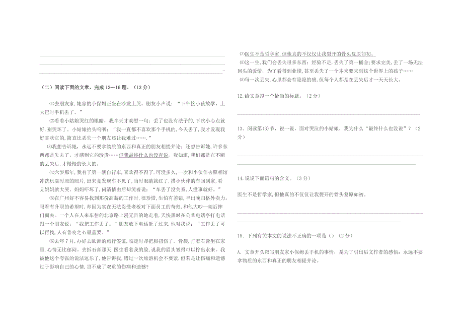 七年级语文下册半期测试题_第4页