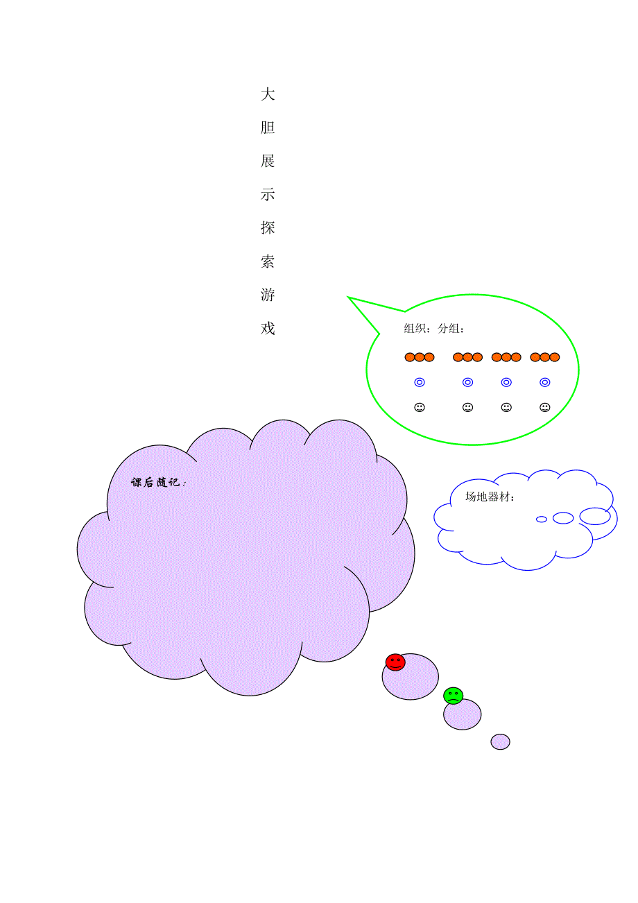 软排游戏教案_第2页