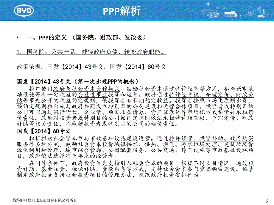 ppp操作手-册(投融资)_第3页