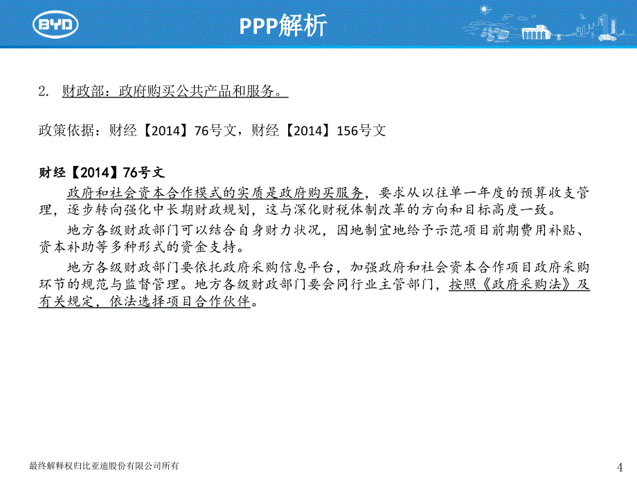 ppp操作手-册(投融资)_第4页