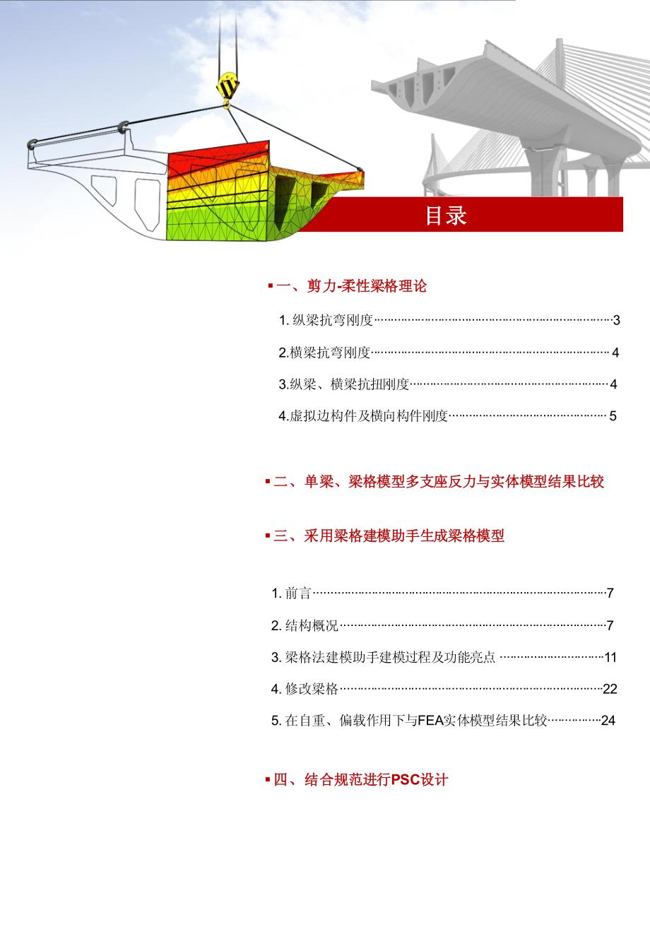 迈达斯梁格及psc设计专题_第2页