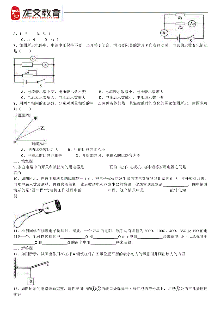 物理九年级上(期末)测评试题_第2页