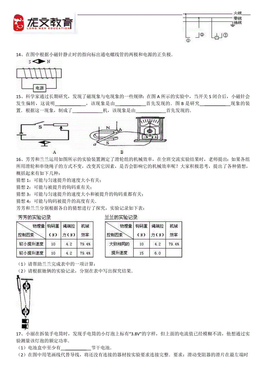 物理九年级上(期末)测评试题_第3页