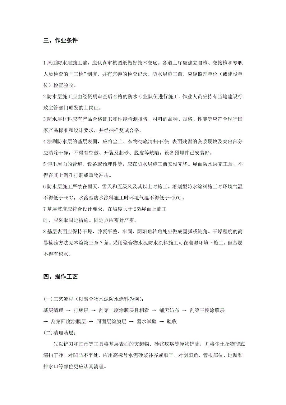 涂膜屋面防水层技术交底_第2页