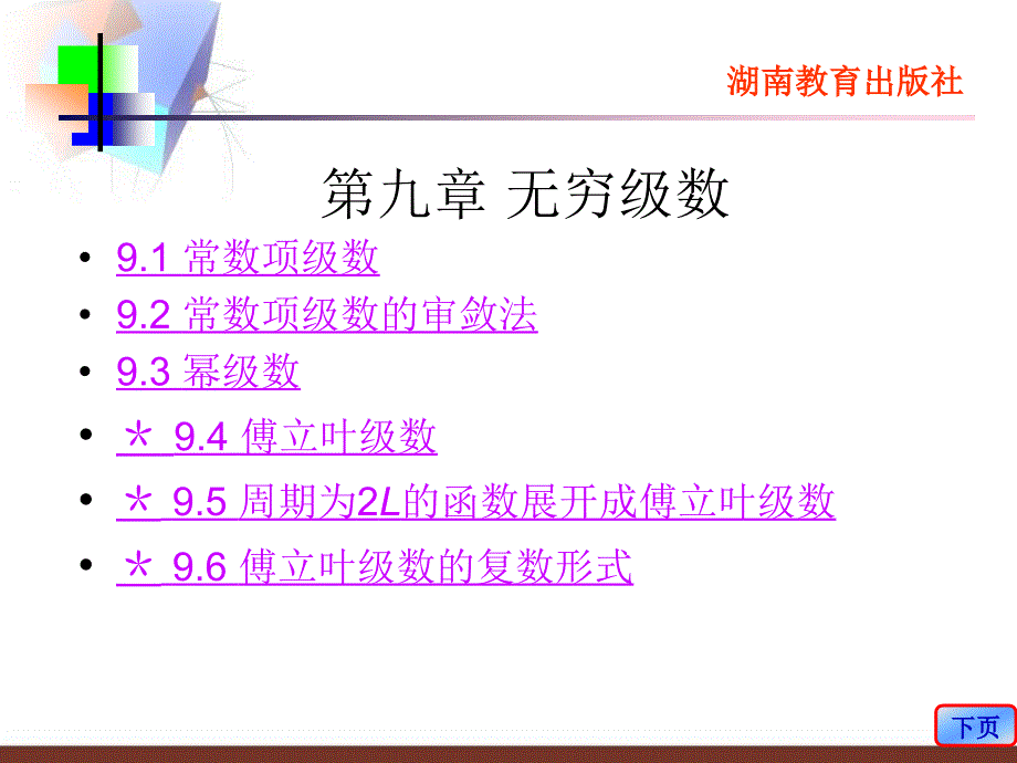高等数学第九章_第1页