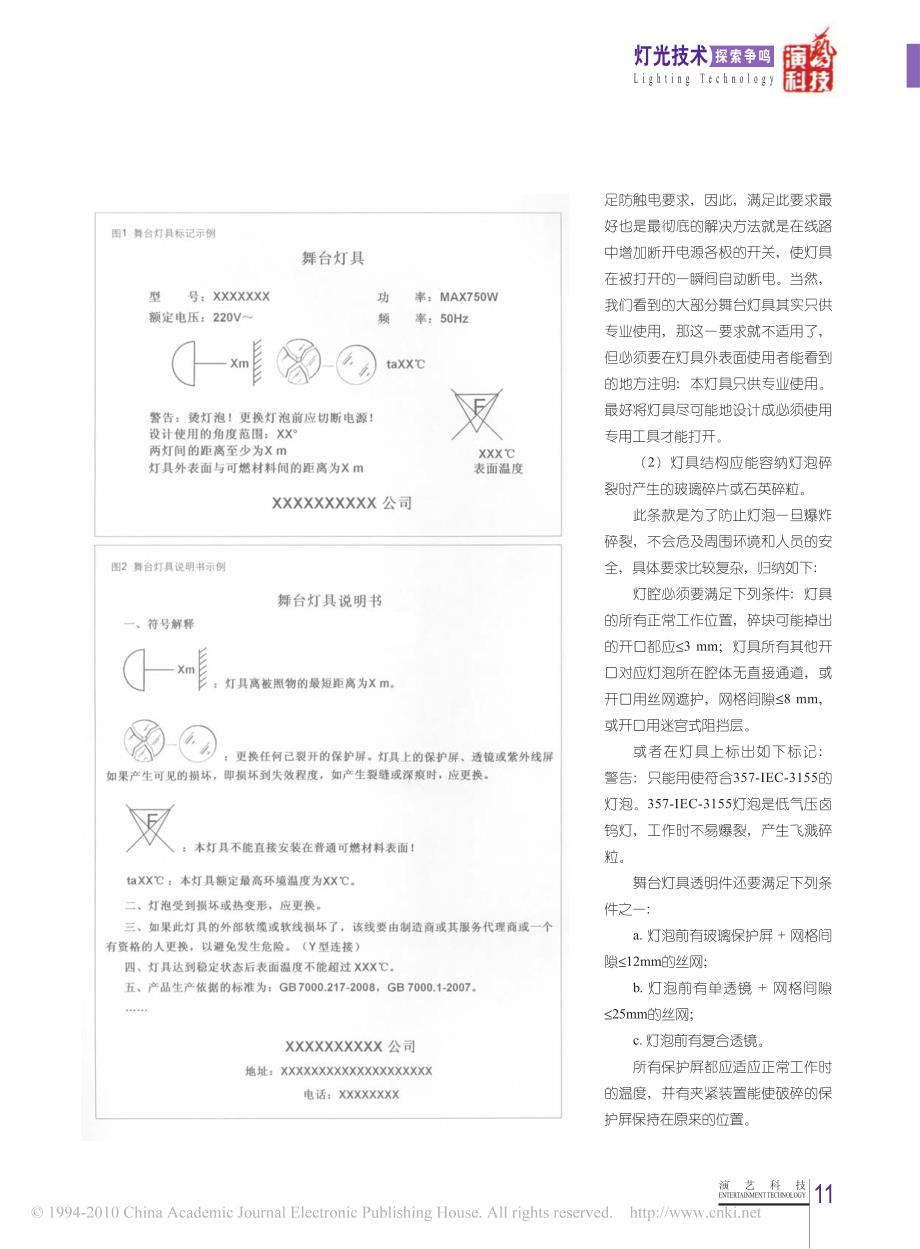 舞台影视灯具普遍存在的安全问题_第4页