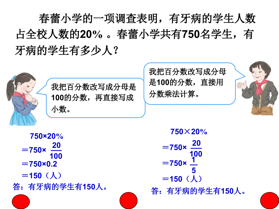 求一个数的百分之几是多少(百分数化分数、小数)_第4页