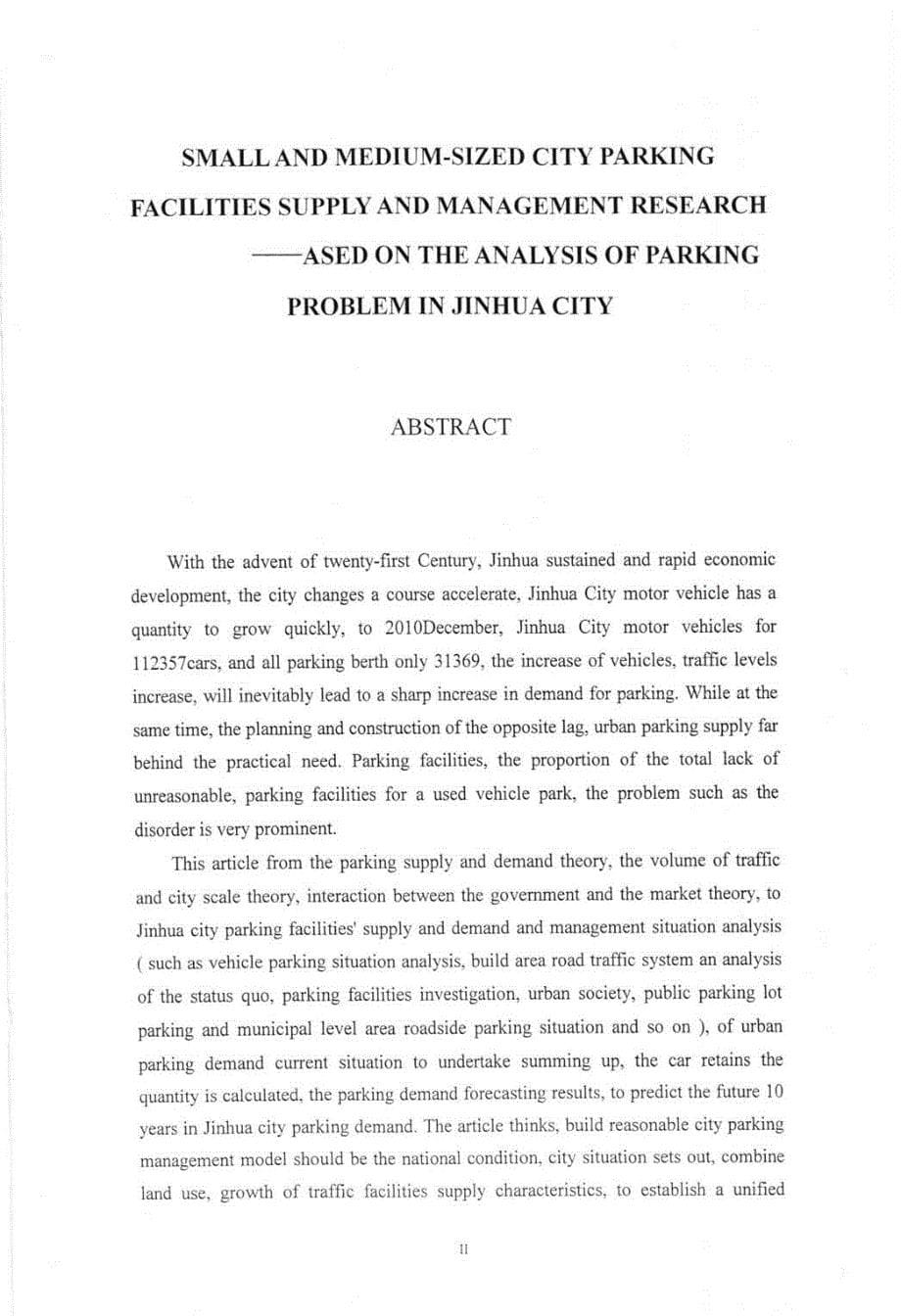 中小城市停车设施的供需与管理研究——基于金华市停车难问题的分析_第5页