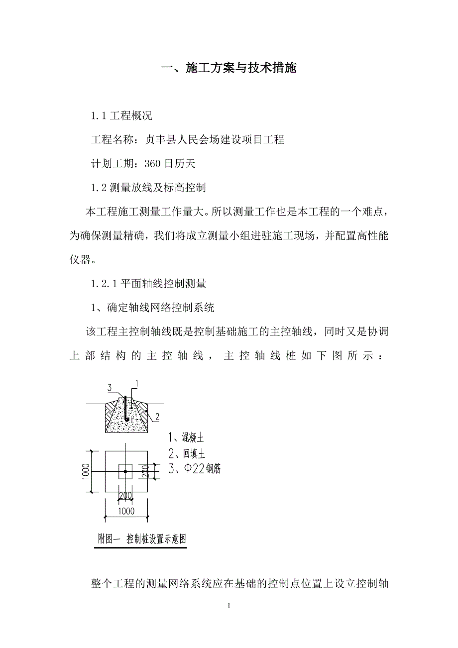 3.2？贞丰县人民会场建设项目工程_第2页