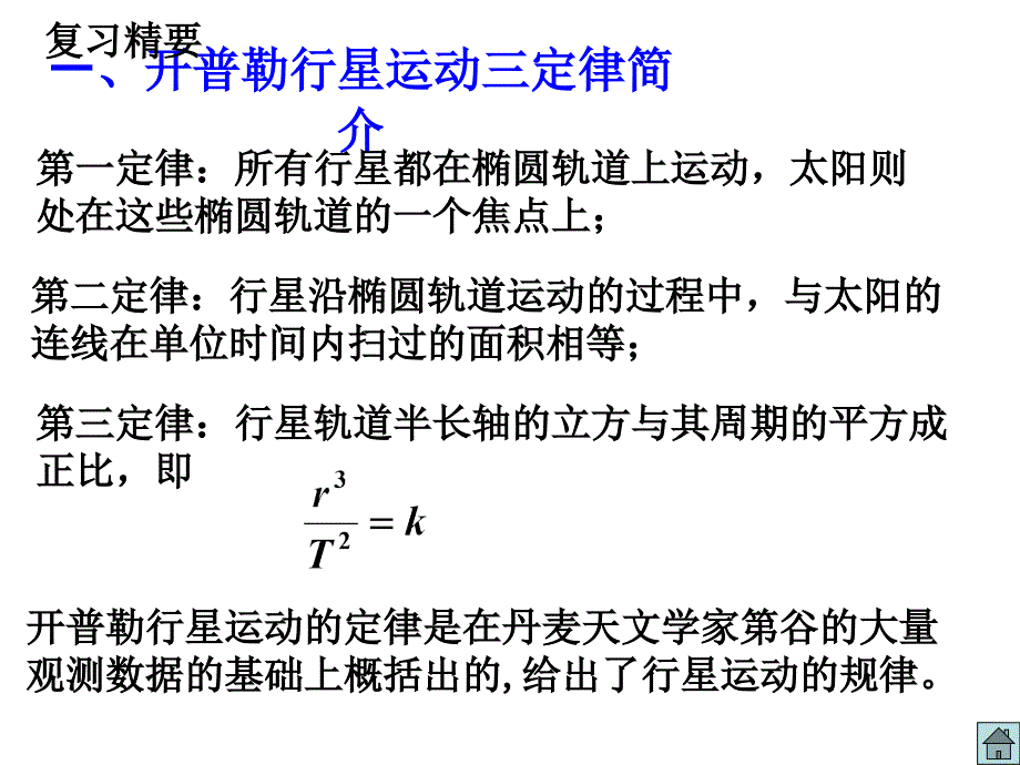 高三物理天体和卫星的运行_第2页