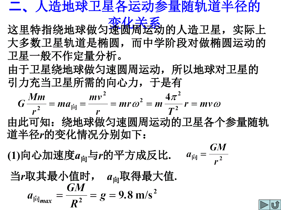 高三物理天体和卫星的运行_第3页