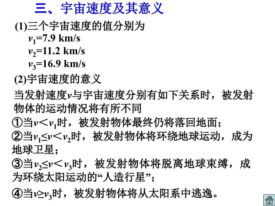 高三物理天体和卫星的运行_第5页