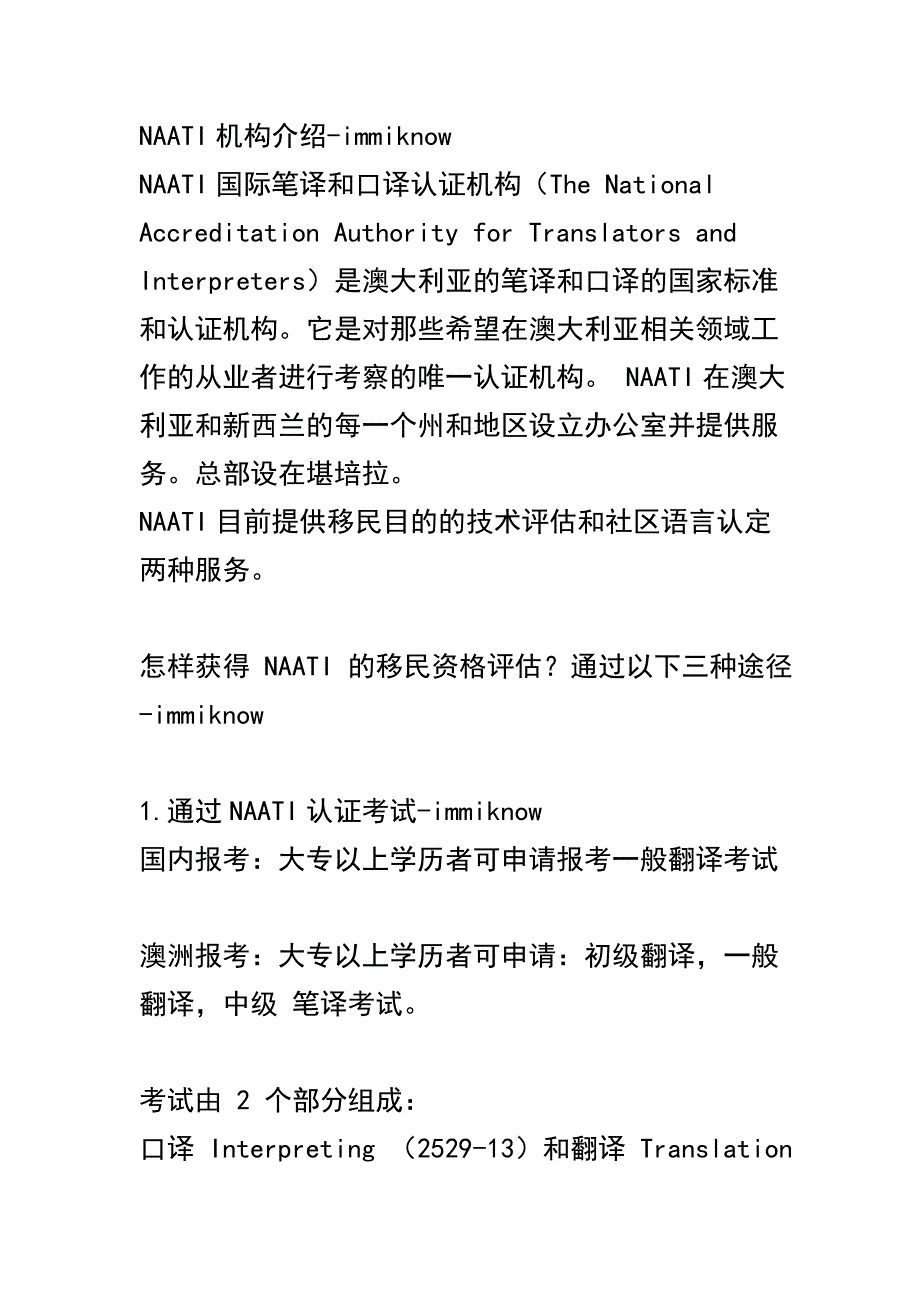 澳洲移民职业评估：naati翻译职业_第1页