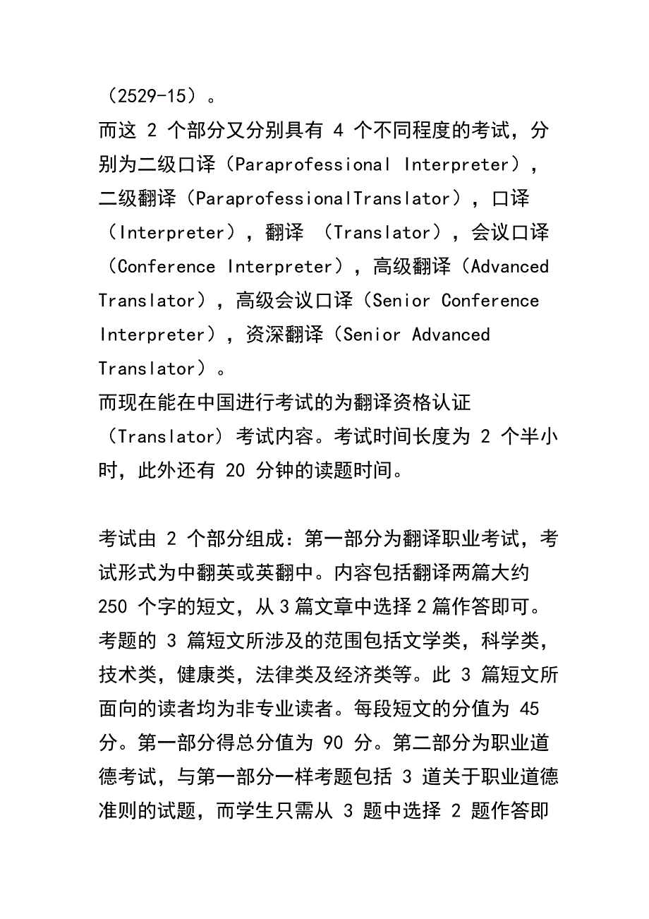 澳洲移民职业评估：naati翻译职业_第2页