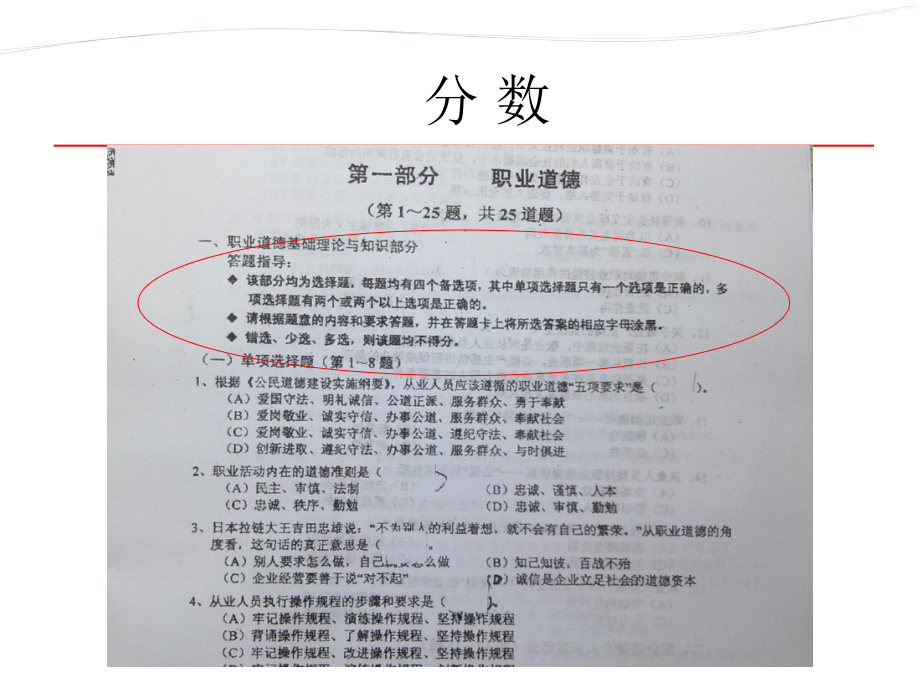 17年人力资源管理师职业道德讲义_第3页