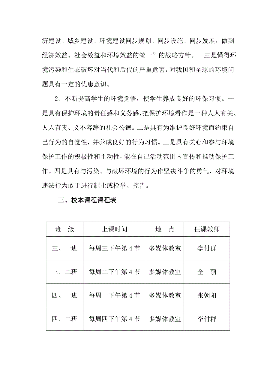 红宇学校校本课程教学活动设计方案_第2页