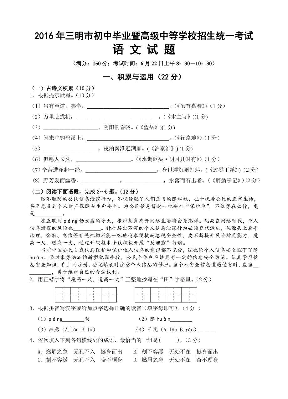 2016年三明市中考语文试卷及答案_第1页