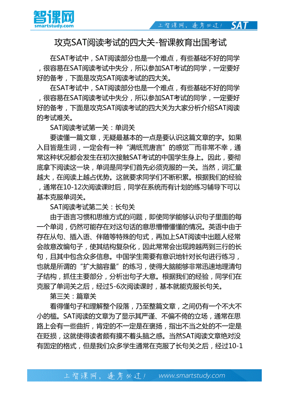 攻克sat阅读考试的四大关-智课教育出国考试_第2页