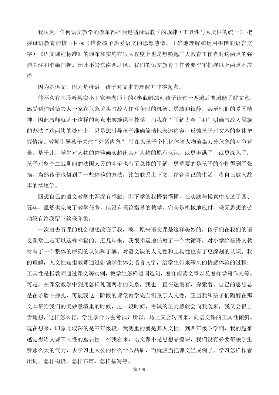 浅谈语文学科教学中的人文性与工具性_第3页