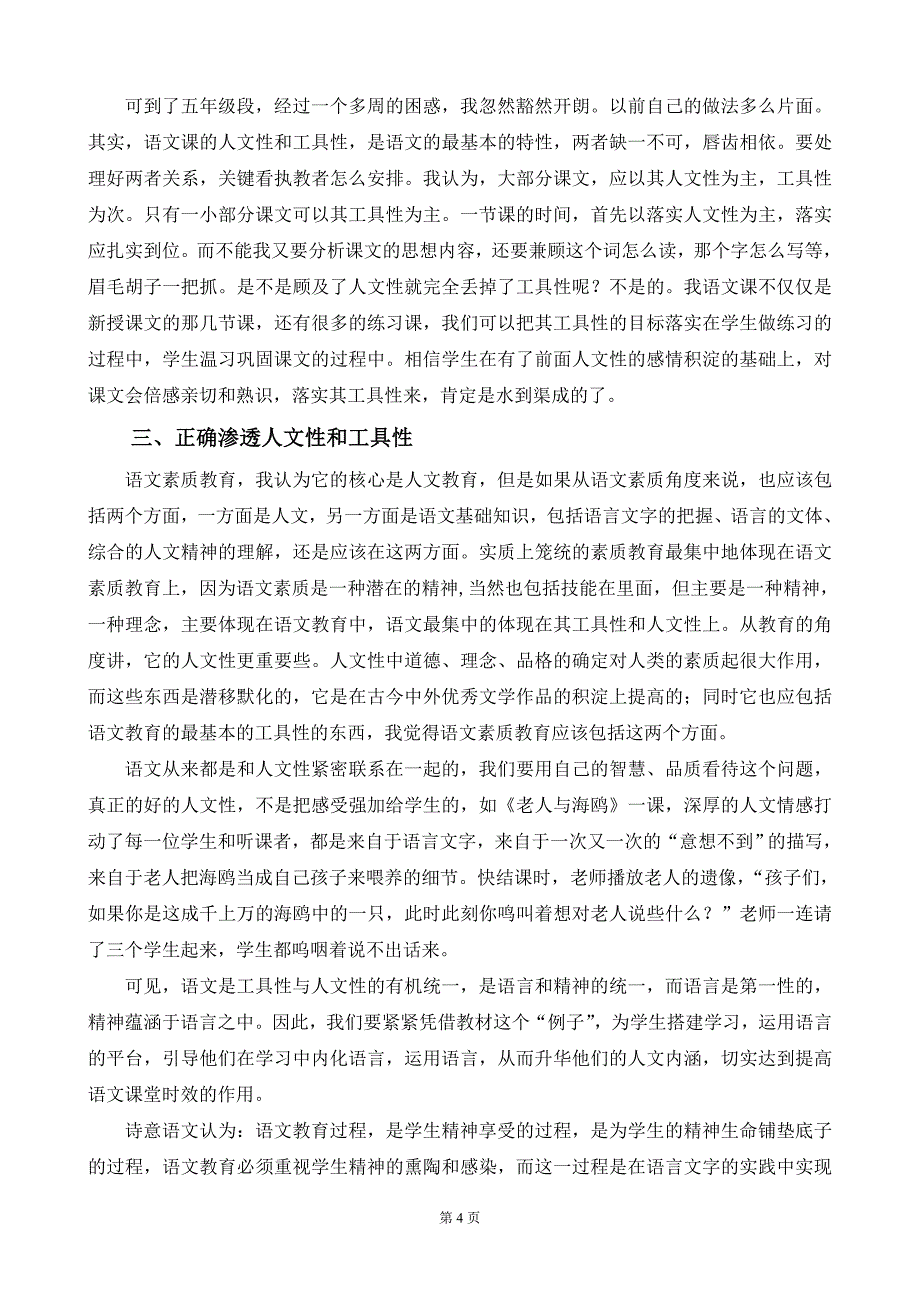 浅谈语文学科教学中的人文性与工具性_第4页