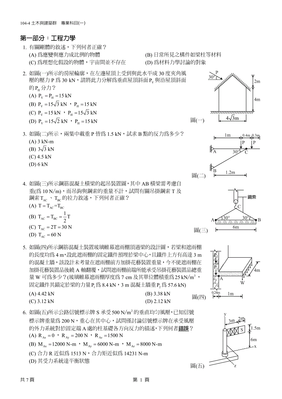 有关刚体的叙述,下列何者正确_第1页