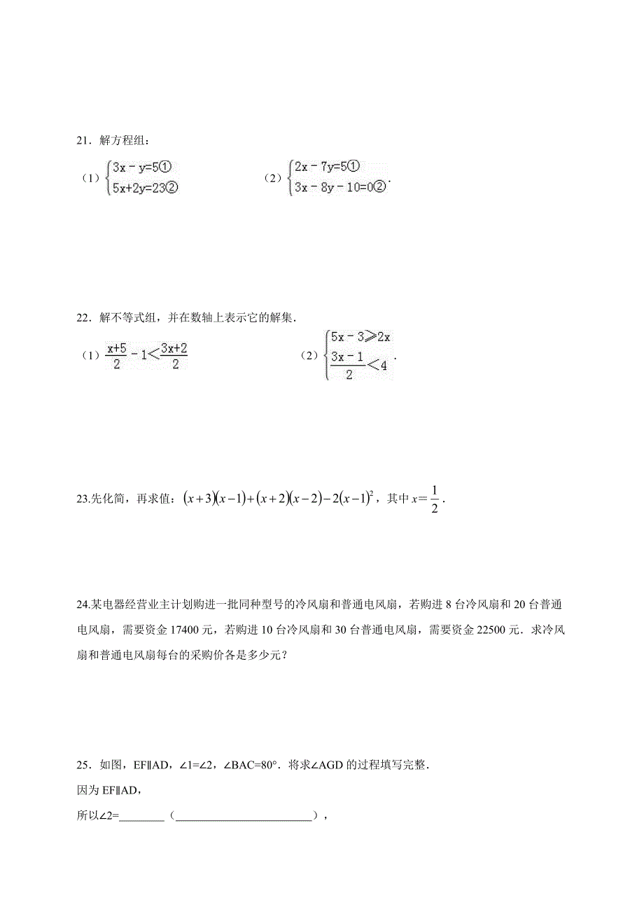 南京市2015-2016学年七年级（下）期末模拟测试数学试题（含答案）_第3页