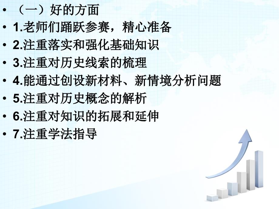 由高三讲课比赛课例引发的关于高三复习课的思考番禺教研_第3页