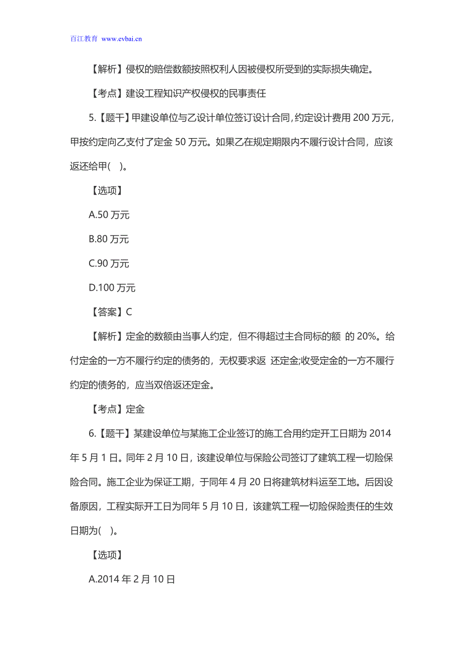 17年二级建造师《工程法规》考试真题及答案_第3页