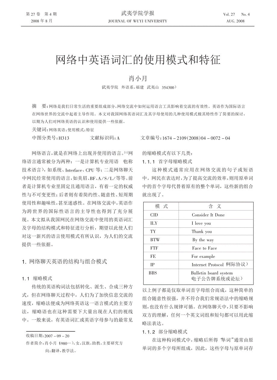 网络中英语词汇的使l用模式和特征_第1页