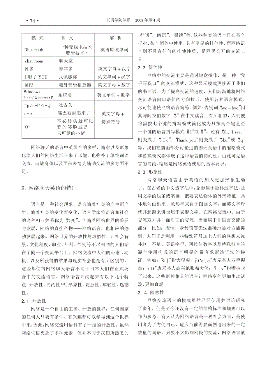 网络中英语词汇的使l用模式和特征_第3页