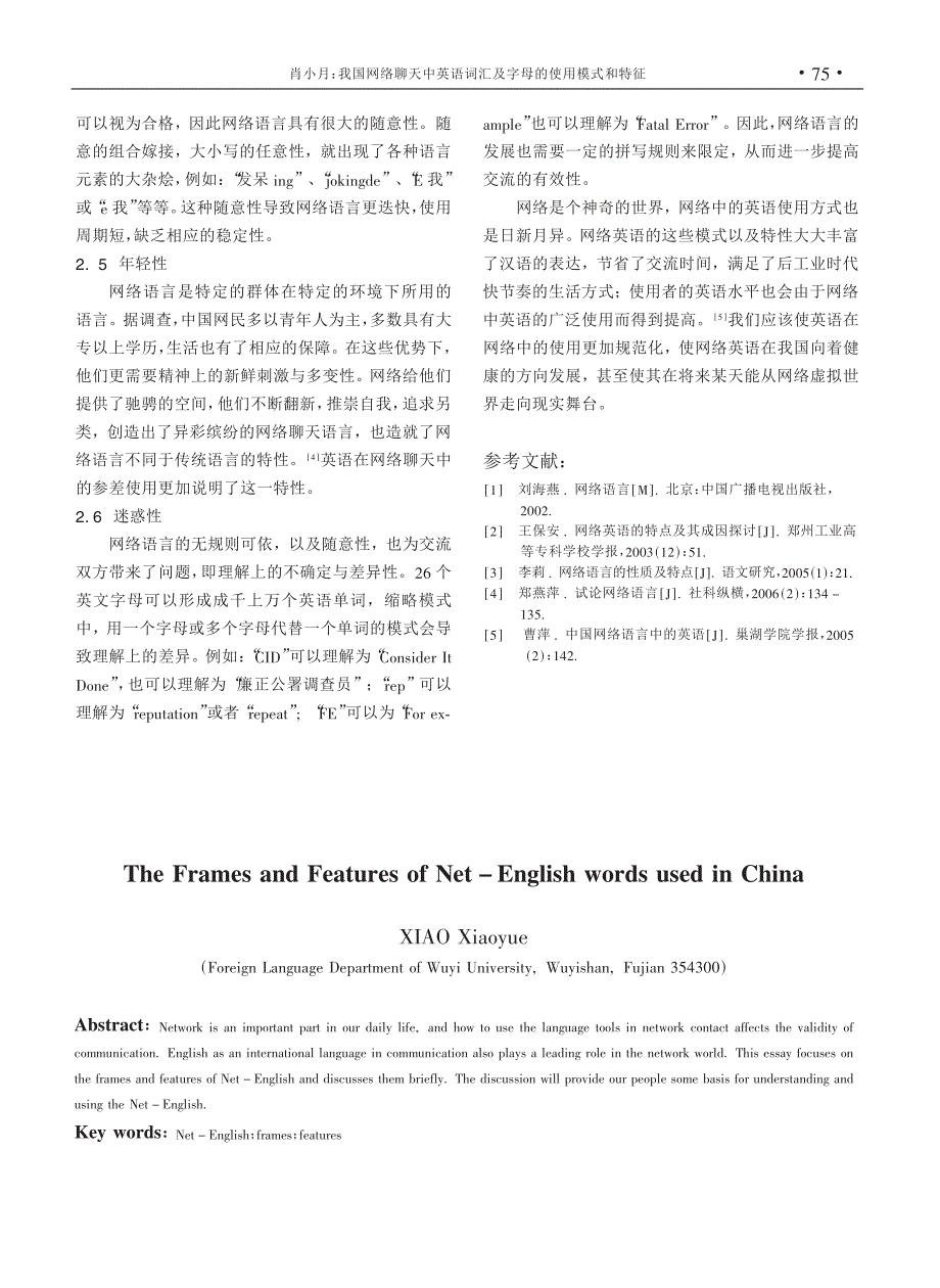 网络中英语词汇的使l用模式和特征_第4页