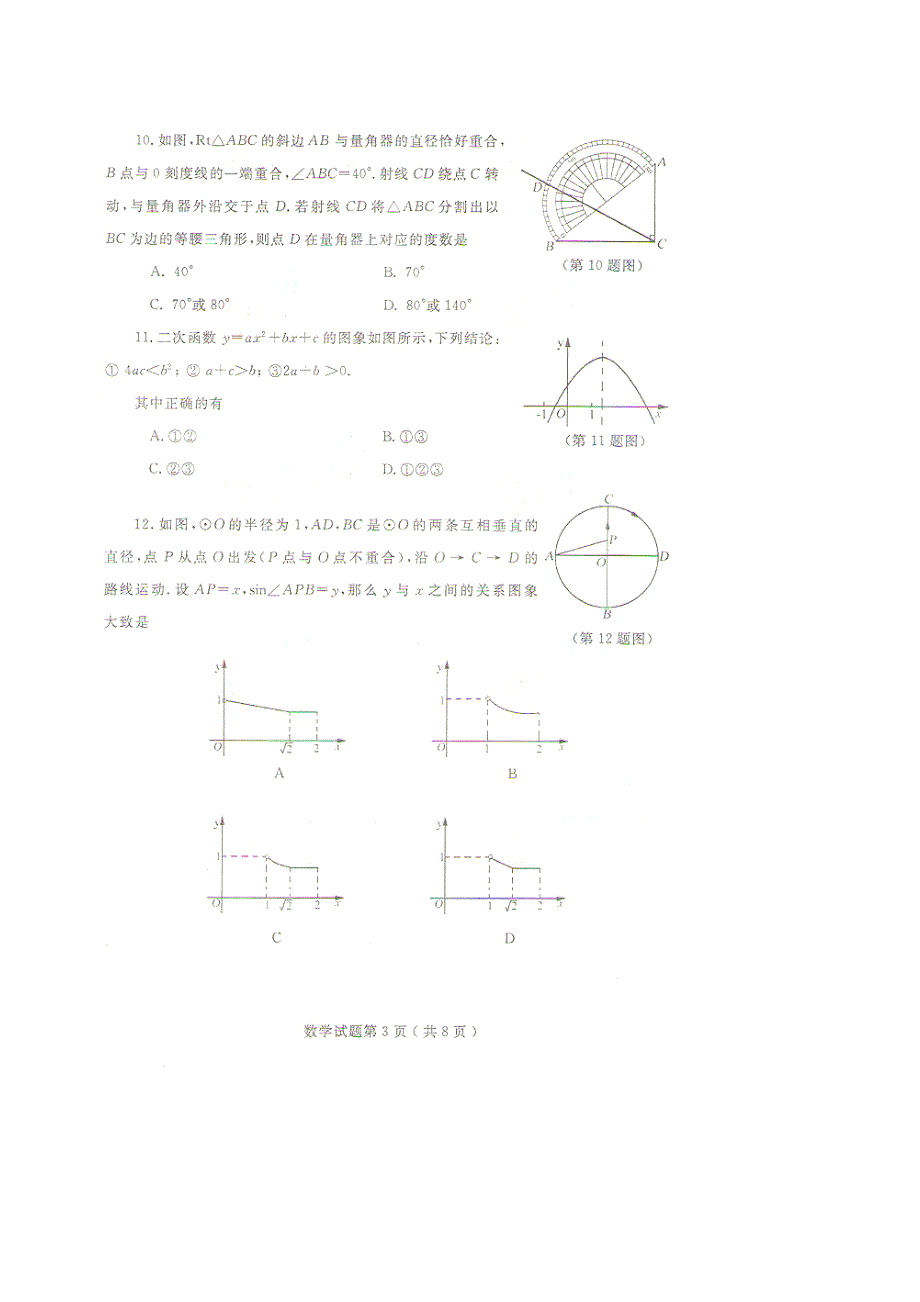 山东省烟台市2016年中考数学试题_第3页