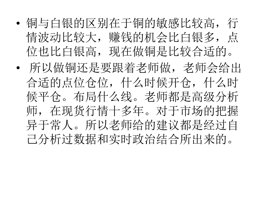 现货铜与现货白银的区别_第2页