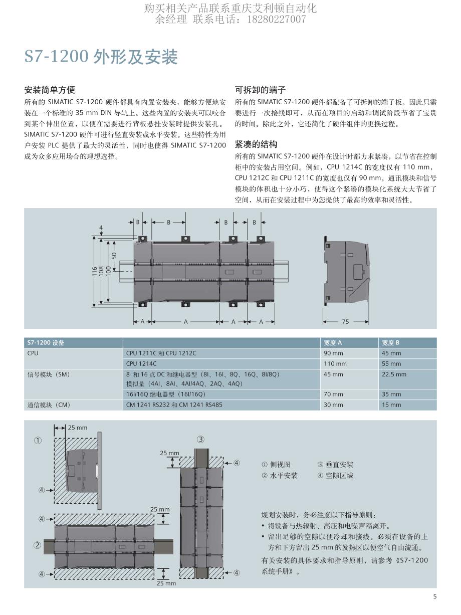 西门子s7-1200 plc产品样本_第4页