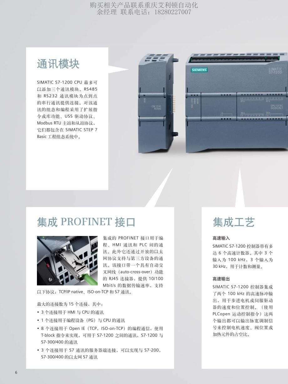 西门子s7-1200 plc产品样本_第5页