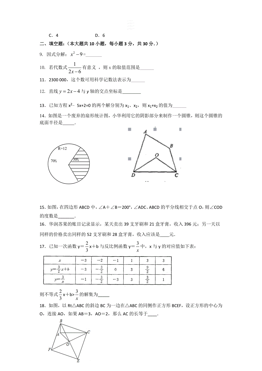 江苏省东台市第六教研片2016届九年级下学期期中考试数学试题带答案_第2页