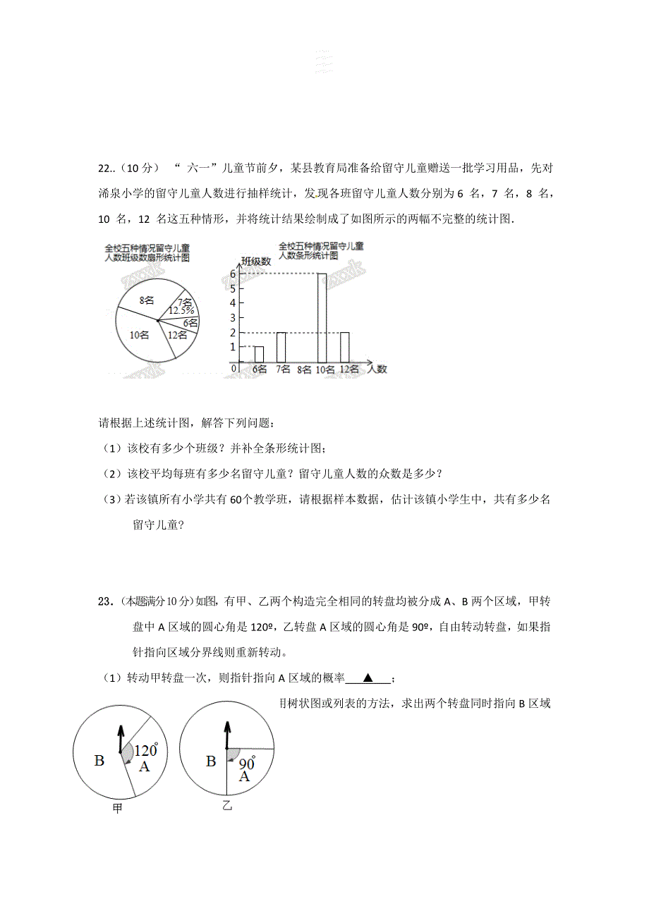 江苏省东台市第六教研片2016届九年级下学期期中考试数学试题带答案_第4页