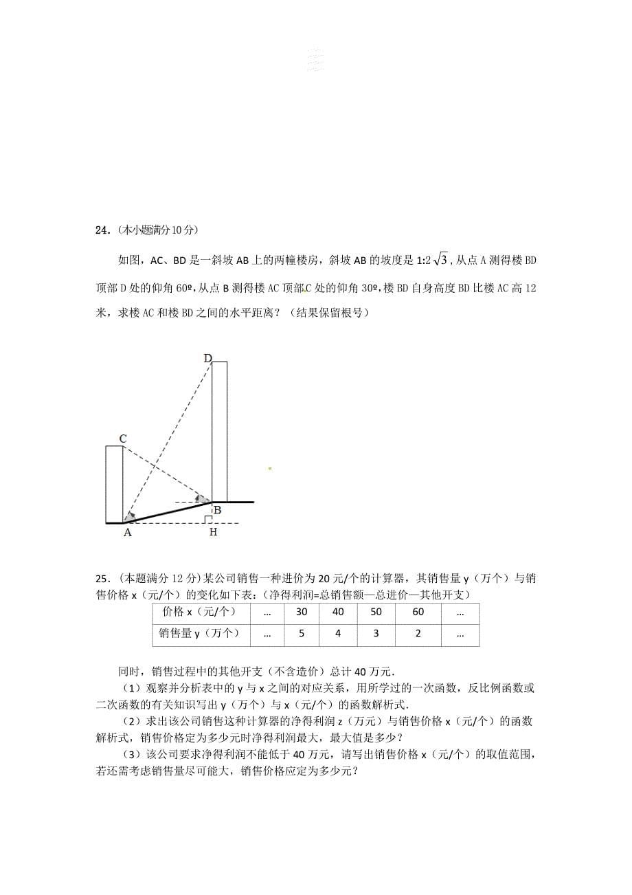 江苏省东台市第六教研片2016届九年级下学期期中考试数学试题带答案_第5页