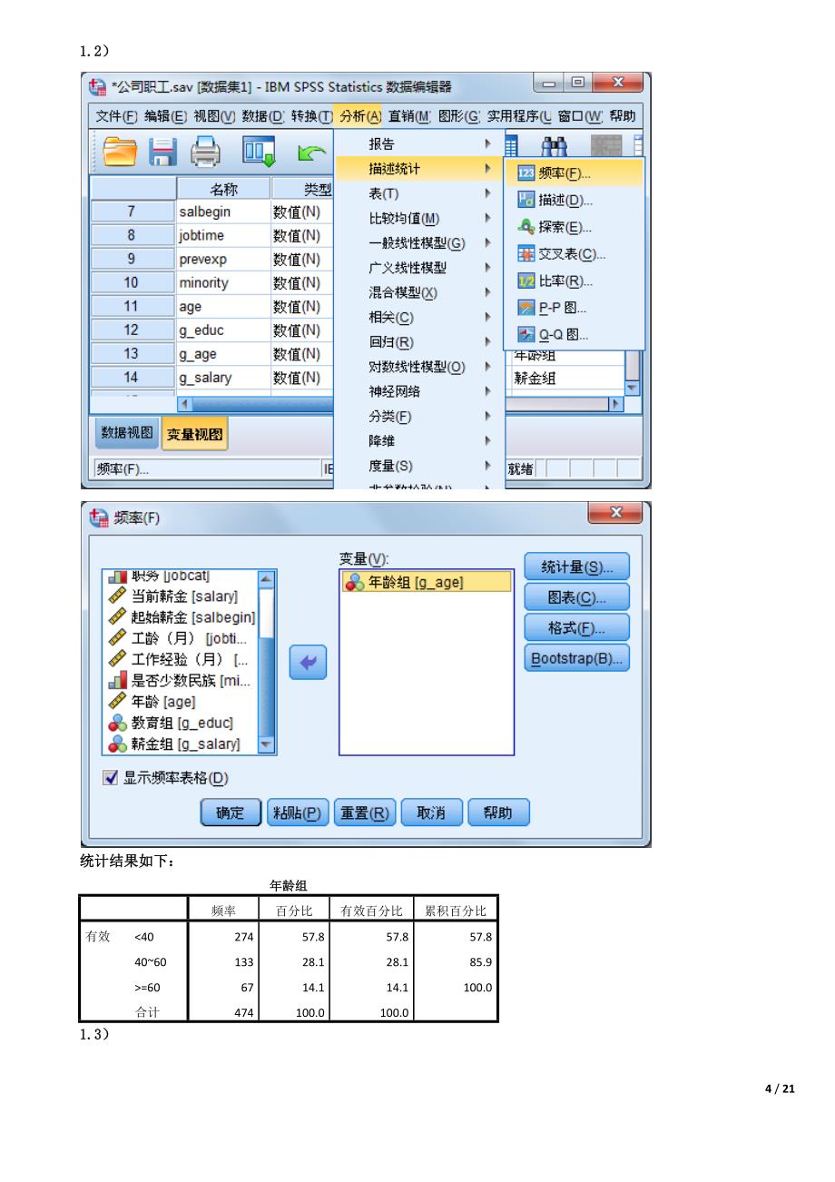 spss习题1 答案_第4页