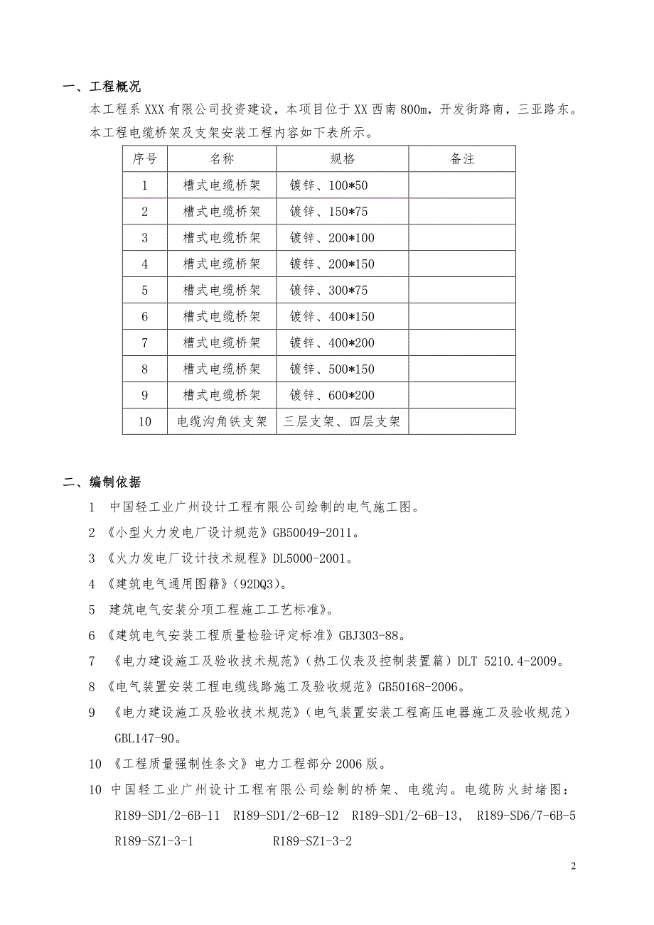 电缆桥架施工 方案1_第3页