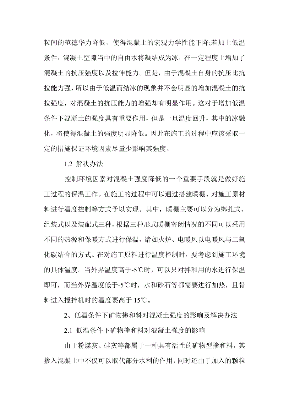 基于低温环境下水利施工中混凝土强度降低因素及解决方法_第2页