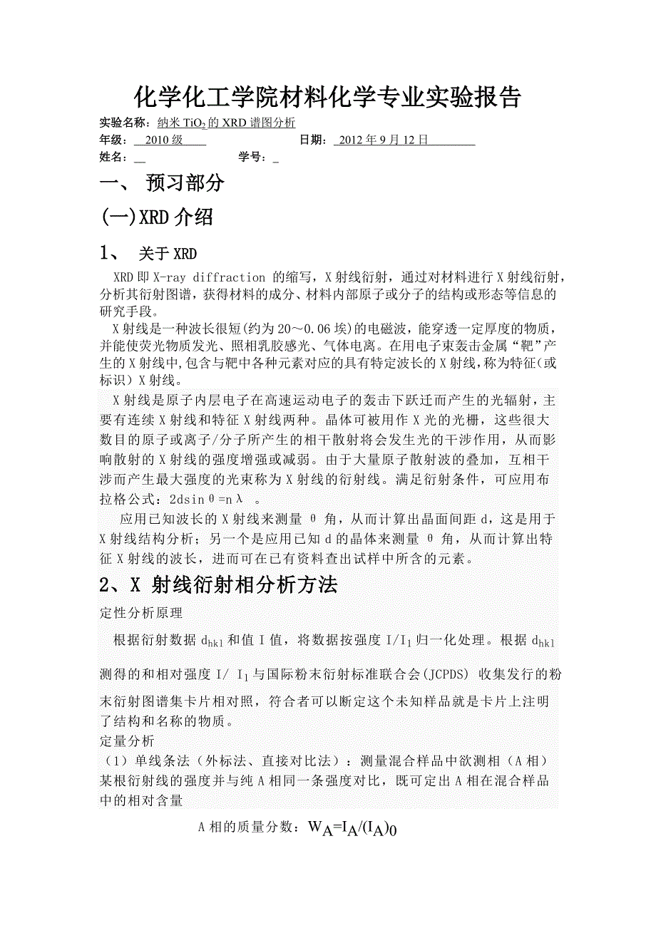 纳米tio2的xrd谱图分析2_第1页