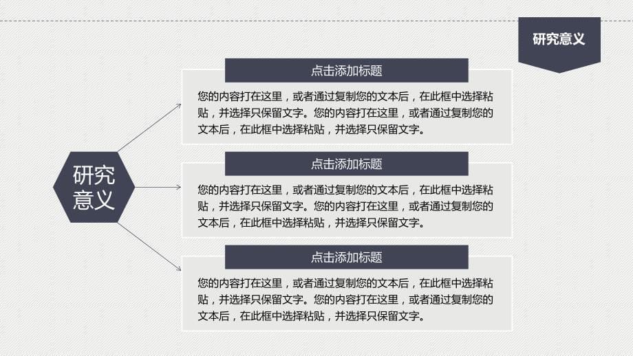 红灰配色扁平化设计框架完整毕业论文答辩ppt模板_第5页