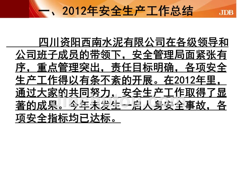 2012年安全生产年度总结报告_第3页