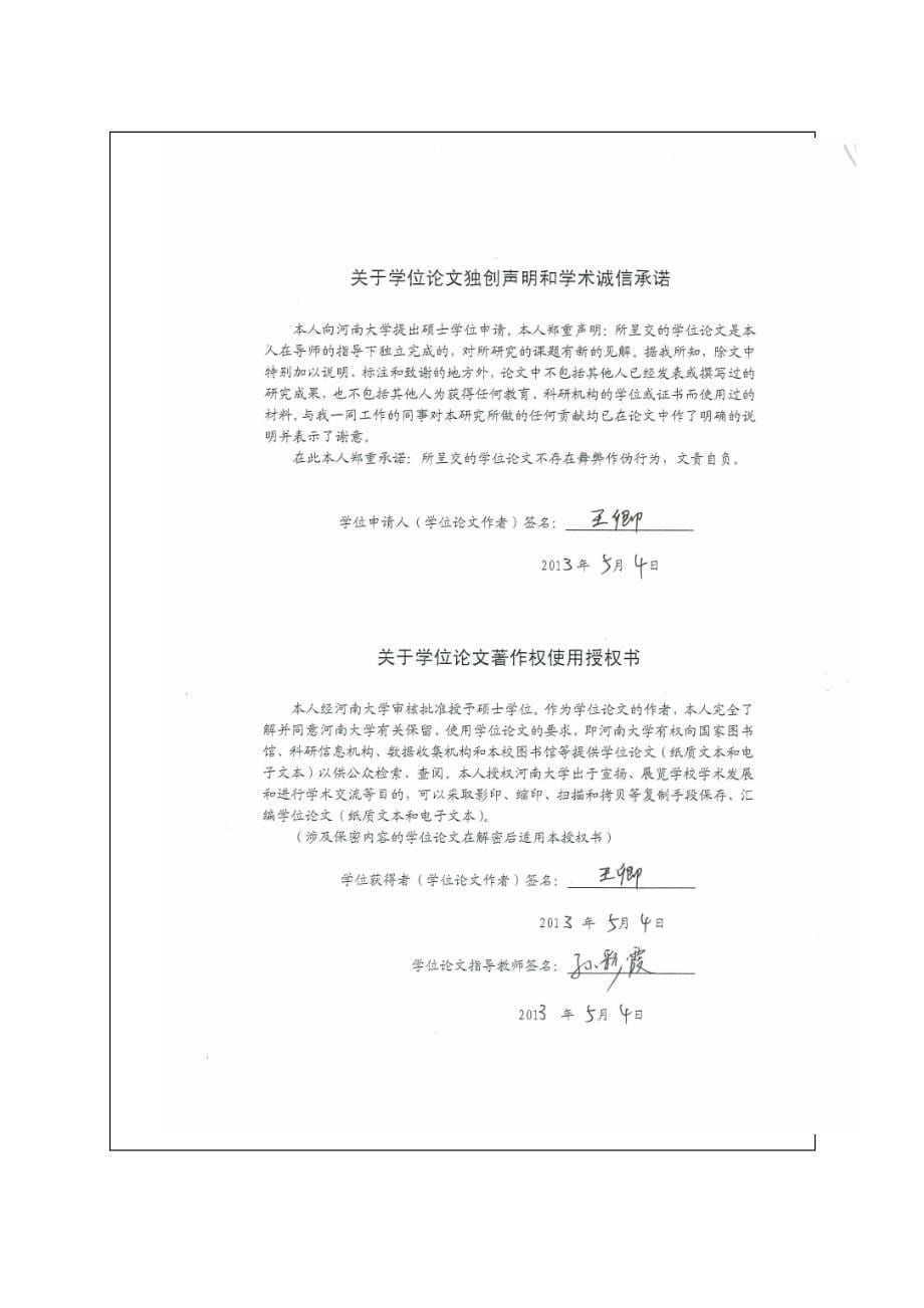 卡夫卡与余华小说比较研究_第5页