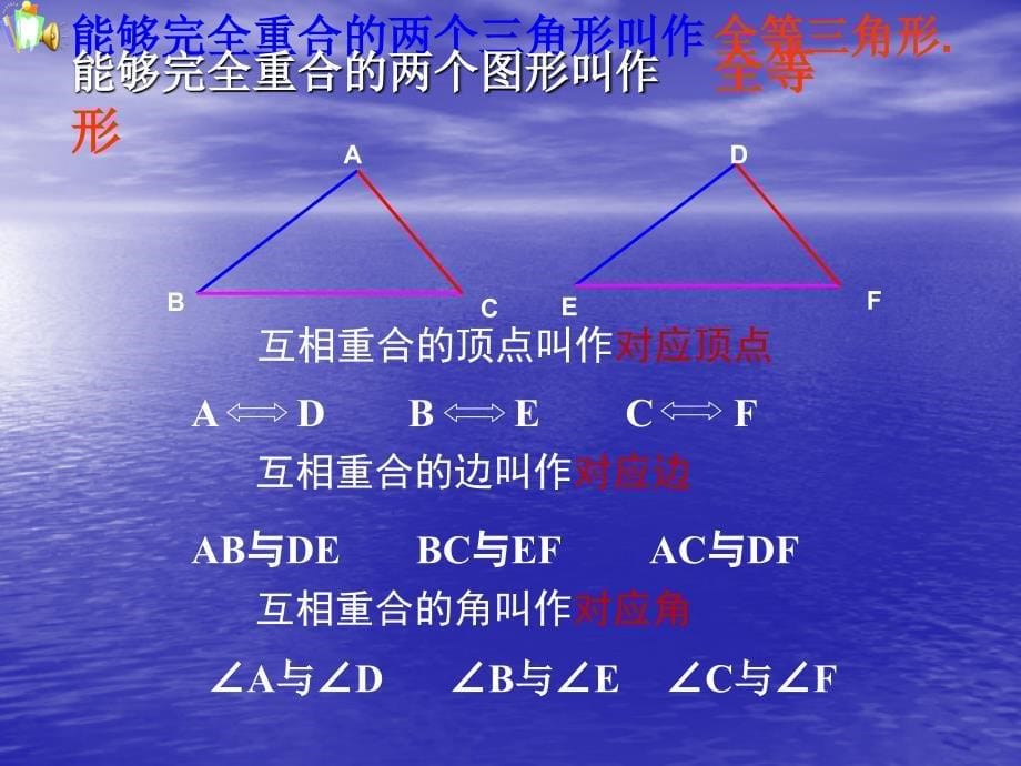 3.3全等三角形及其性质课件湘教版八年级数学上册_第5页