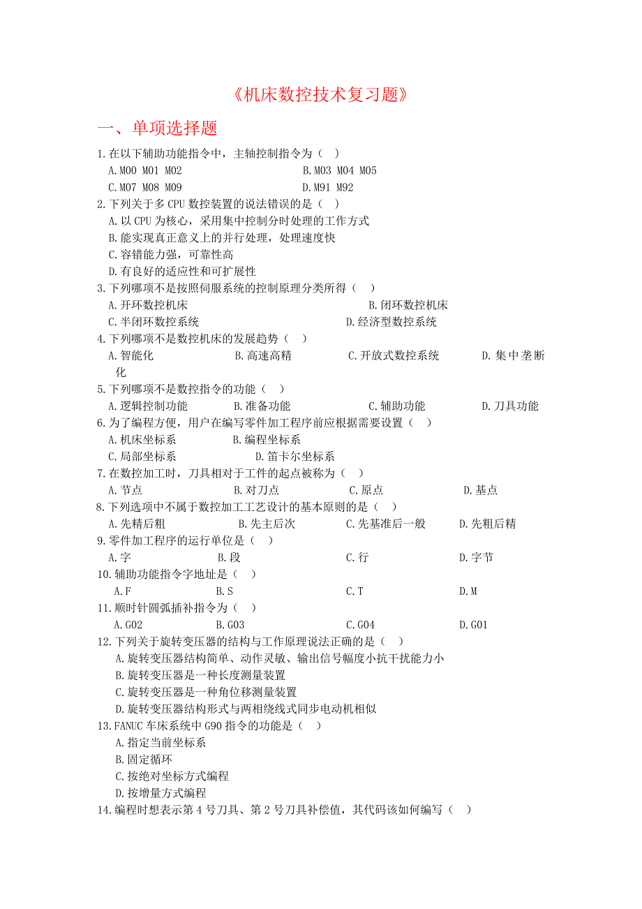 机械工程学生复习资料_第1页