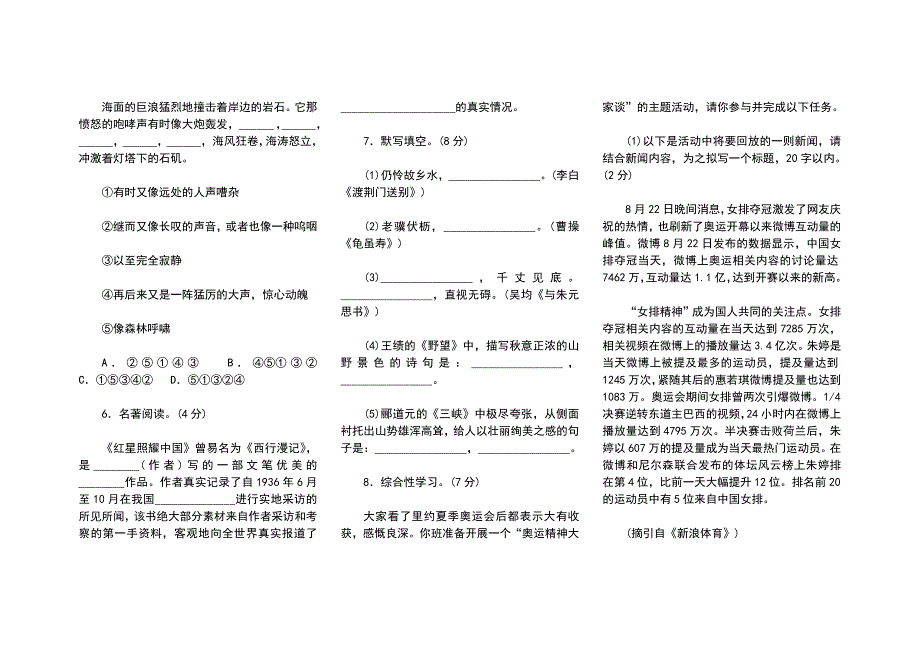 部编人教版八年级语文上册期中检测卷（含答案）_第2页